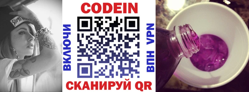 как найти закладки  Ангарск  Codein Purple Drank 
